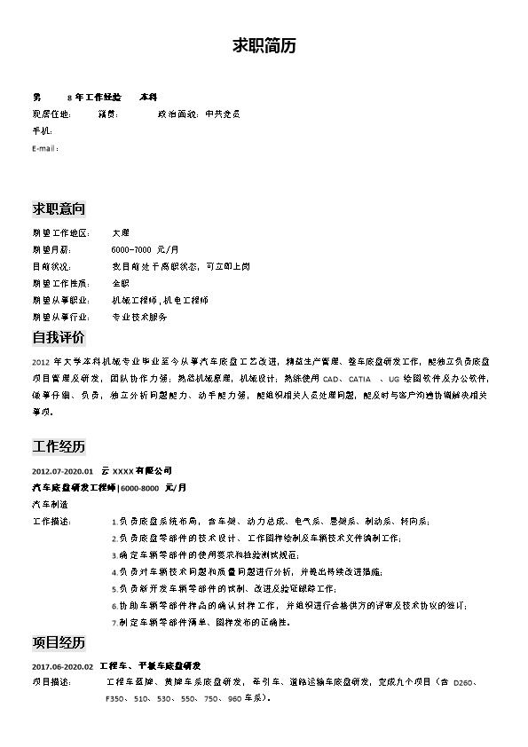 5712_机械机电工程师相关岗位求职简历模板  - 机械工程简历模板